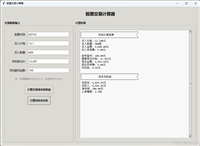 基于Python制作股票交易计算器