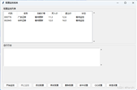 使用Python简单编写一个股票监控系统