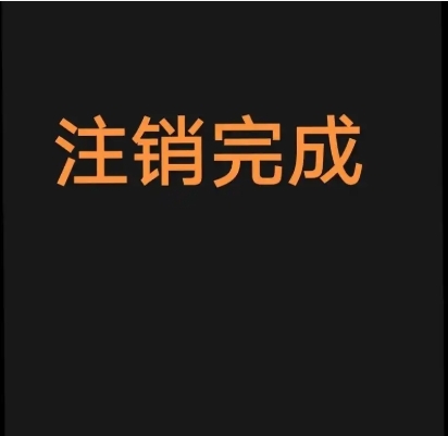 强制注销拼多多店铺？解绑步骤有哪些？