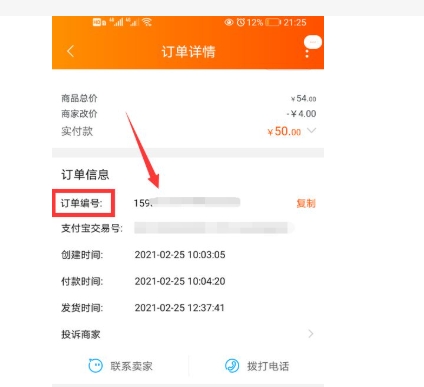 淘宝订单号查询在哪里看?入口在哪?