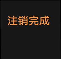 强制注销拼多多店铺？解绑步骤有哪些？