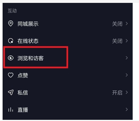 抖音访问别人主页会有记录吗?怎么设置无痕浏览?