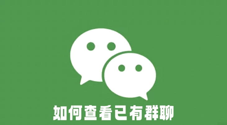 微信群聊可以禁言吗?怎么设置?