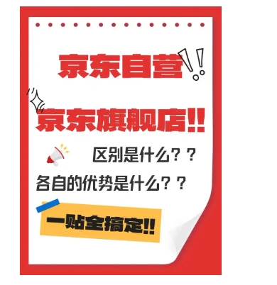 京东自营店和旗舰店哪个保真一点?怎么辨别正品?