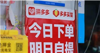 多多买菜为什么那么便宜?质量有保障吗?