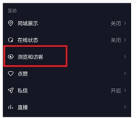 抖音访问别人主页会有记录吗?怎么设置无痕浏览？