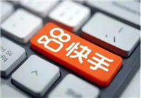 快手怎么发作品赚钱?流量怎么变现?