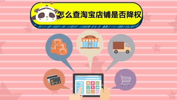 淘宝降权号怎么恢复正常?怎么消除?