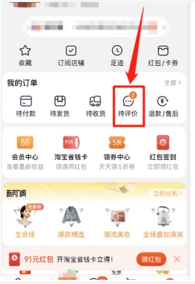 淘宝的评价在哪里找?如何查看记录?