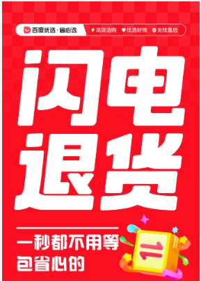 闪电退货是什么意思?包运费险吗?