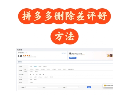 拼多多怎么改评价?具体如何操作?