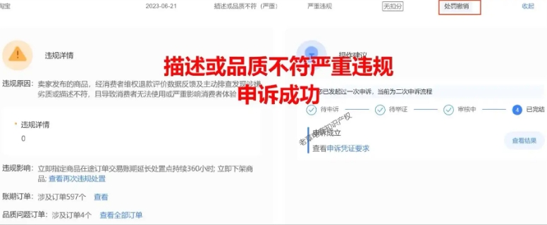 淘宝违规了怎么解决啊？具体如何申诉？