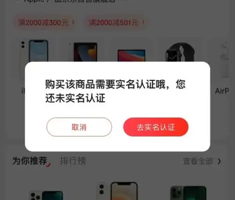 京东实名认证被占用怎么解决？对本人有哪些影响？
