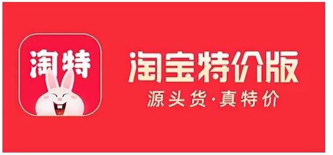 为什么淘特的东西比淘宝便宜这么多?哪个更可靠？
