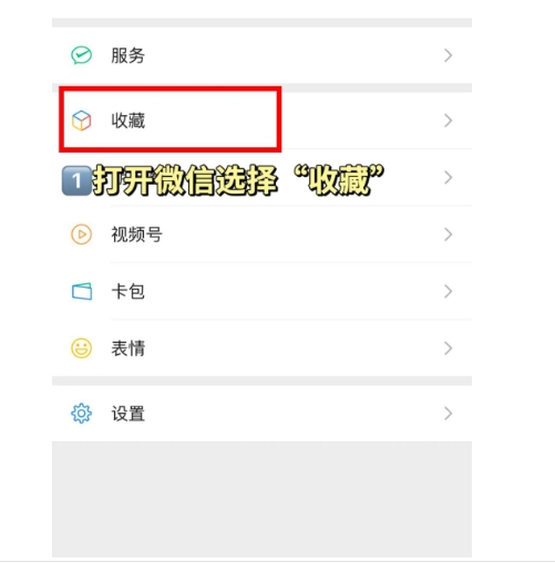 微信收藏的文件在手机哪个文件夹里面？