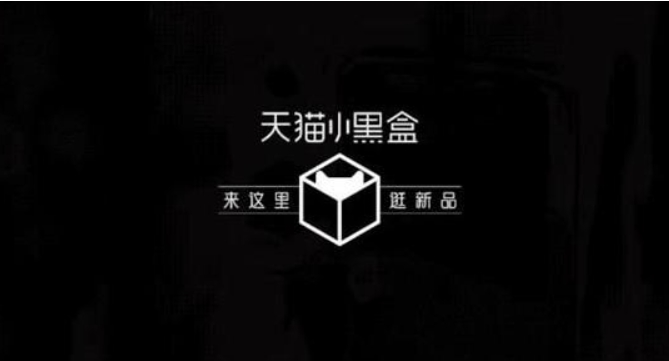 天猫小黑盒是正品吗?能放心购买吗?