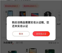 京东实名认证被占用怎么解决？对本人有哪些影响？