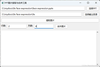 基于Python开发PPT图片提取与合并工具