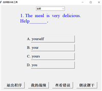 基于Python开发一个选择题训练工具