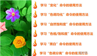 ps色彩知识怎样学 PS色彩与色调基础冷知识教程