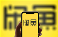 闲鱼对方不点确认收货怎么办?如何催买家?