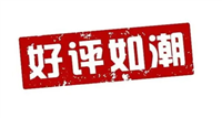 万能通用好评一键复制