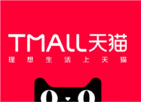 天猫上的货是正品吗?质量怎么样?