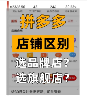 拼多多上的旗舰店是真的吗？黑标品牌授权靠谱吗？