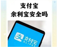 余利宝会不会吃本金?有风险吗?