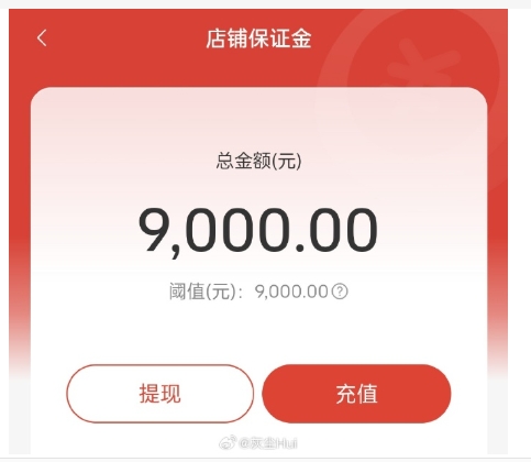 拼多多保证金怎么老是扣钱？什么原因？