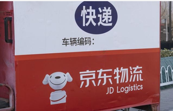 京东快递能自己去配送站拿吗？