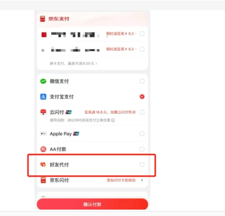京东代付怎么操作?可以用支付宝吗?