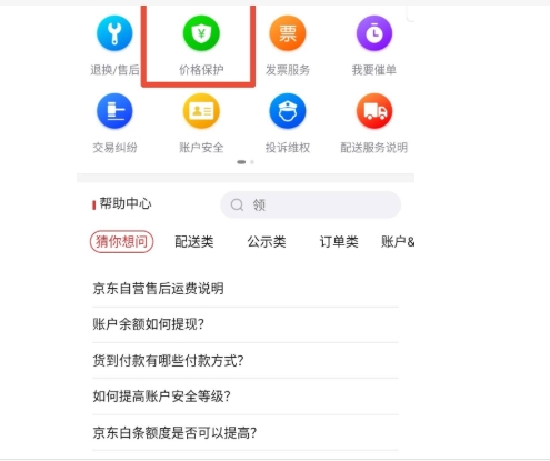 京东超过七天保价技巧是什么？