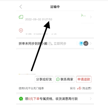 拼多多拒收的快递怎么申请退款？流程有哪些？