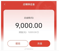 拼多多保证金怎么老是扣钱？什么原因？