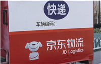 京东快递能自己去配送站拿吗？
