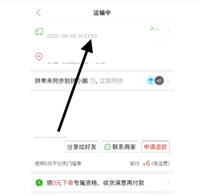 拼多多拒收的快递怎么申请退款？流程有哪些？