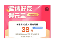 淘宝怎么变成受邀用户模式？有奖励吗？