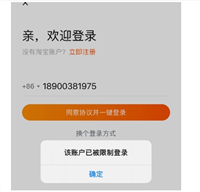 淘宝限制登录的解决办法有哪些？如何快速恢复？