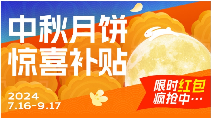 中秋节淘宝会有优惠活动吗？满多少减？