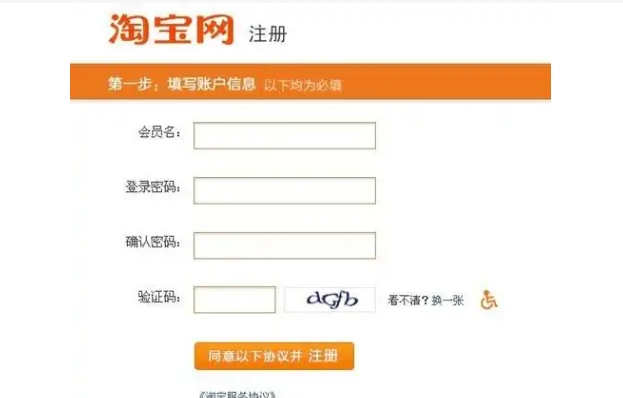 注册淘宝账号需要什么条件？流程有哪些？