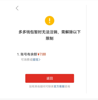 注销多多钱包有什么影响？会取消实名吗？