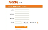 注册淘宝账号需要什么条件？流程有哪些？