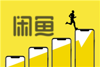 闲鱼卖货平台怎么收费?扣多少服务费?