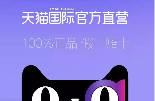 天猫国际官方直营是正品吗?可以买吗?