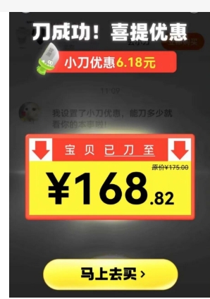 闲鱼小刀是什么意思?小刀后怎么付款?
