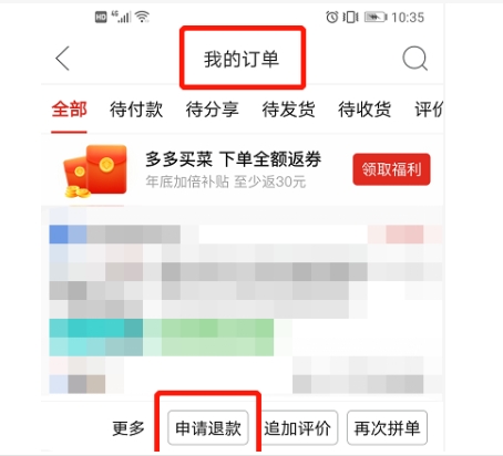拼多多可以退货吗？平台介入如何快速退款？