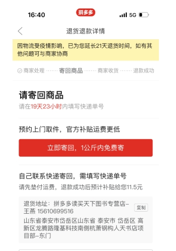 拼多多商家怎么主动发起退款？不退怎么投诉？