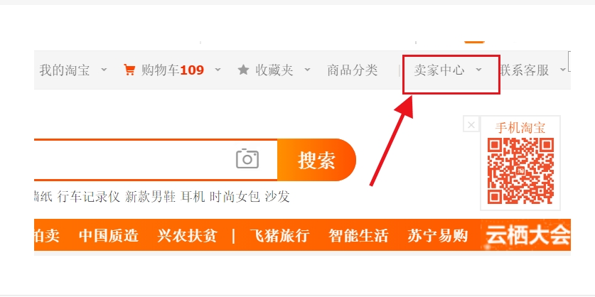 淘宝电脑版登录入口在哪？
