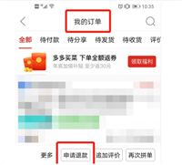 拼多多可以退货吗？平台介入如何快速退款？
